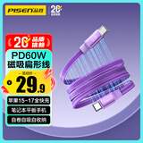 品胜苹果17充电线Type-C磁吸数据线PD60W快充双头ctoc编织扁线适用iPhone16/15华为手机笔记本iPad紫