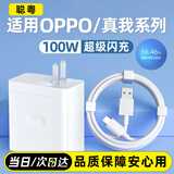 聪粤适用OPPO80W/100W/67W充电器FindX7/Reno11Pro/A2Pro/K10Pro真我GTNeo5SE/Neo3闪充充电头套装 适用【100W超级闪充头+1.5米闪充线】