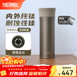 膳魔师（THERMOS）钛杯纯钛保温杯办公咖啡杯户外露营茶杯定制团购水杯生日礼物TCTC 矿石金【带茶隔】 550ml