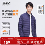 雪中飞男女立领秋羽绒百搭轻薄鸭绒立领修身轻盈隐藏式口袋 青靛蓝|5067-男 L 175/96A