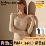 猫人【鹅绒天丝】2025新品保暖内衣女德绒发热加厚秋衣秋裤套装打底衫