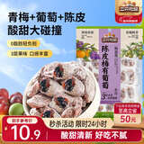 三只松鼠陈皮梅有葡萄100g蜜饯果干果脯梅子酸甜儿童休闲零食小吃