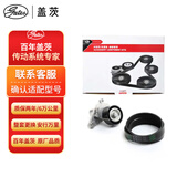 盖茨发电机附件皮带套装K016PK1070适配标致307/308世嘉C4L爱丽舍