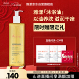 雅漾（Avene）三重专研洁肤油400ml AD沐浴油沐浴露保湿清洁舒缓干痒敏男女