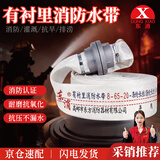 东消消防水带8-65-20含接头 加厚耐磨有衬里帆布软管农用灌溉消防栓扣