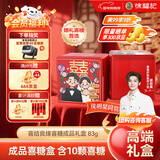 徐福记 喜结良缘喜糖成品伴手礼83g 结婚新年送礼 侯明昊推荐