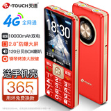 天语（K-Touch）老人手机4G全网通2.8玻璃防爆大屏大字大声音超长待机老年人专用学生备用直板按键老年机A5 中国红