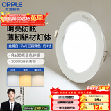 欧普照明（OPPLE）LED筒灯嵌入式孔灯吊顶灯超薄客厅漆白全铝 5瓦暖白开孔7-8.5cm