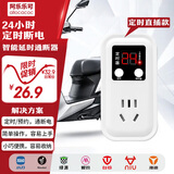 阿乐乐可【24 小时智能定时】插座 | 预约延时通断 手机热水器电动车通用
