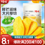 百草味 芒果干120g 休闲网红小吃水果干 干果蜜饯果脯零食 MJ