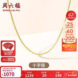 周六福18K金项链十字链彩金项链素链新年生日礼物 黄18K约0.8g-40+5cm
