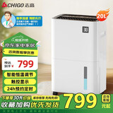 志高（CHIGO）除湿机/抽湿机 2026新款家用除湿器 静音室内净化一体机吸湿器地下室防潮干燥机回南天除湿神器 20L/天 40-70㎡ 【智控定时辅助干衣】