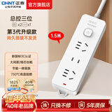 正泰（CHNT）新国标安全插座3位总控 带儿童保护门 插线板/插排/排插/接线板/拖线板 3位总控 1.5米