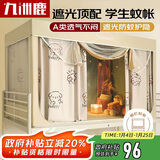 九洲鹿蚊帐学生宿舍新款遮光单人隔音寝室床帘下铺一体式安装折叠支架