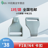 瑞迈特呼吸机原装面罩等配件耗材家医用单双水平通用无创通气止打鼾憋气 F1B/N4通用卡扣一对