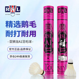 亚狮龙（RSL）羽毛球稳定强耐打属性比赛训练鹅毛球77速A1(一桶装）
