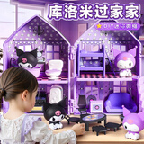 尚美贝贝库洛米手工diy小屋拼装房子模型儿童过家家玩具女孩3-6岁生日礼物