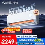 华凌空调 神机二代大1.5匹一级能效大风口双排铜管省电舒适变频冷暖挂机  国家补贴 KFR-35GW/N8HE1Ⅱ