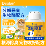 哆宠爱宠物除臭香薰盒室内香薰空气清洗剂猫咪狗狗去味生物酶除味剂3盒