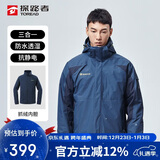 探路者（TOREAD）冲锋衣 秋冬男女三合一 户外抓绒可脱卸两件套防泼水防寒服外套