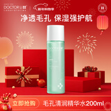 李医生清爽控油紧致毛孔爽肤水细致毛孔柔肤水男女补水保湿精华水200ml