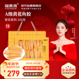 福东海A3小黄花鱼胶100g 【过年货礼盒】深海黄花筒花胶干货滋补送长辈