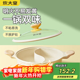 炊大皇 鸳鸯火锅30cm不粘锅易洁火锅盆汤锅加厚锅具电磁炉通用适用4-6人