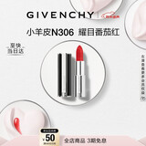 纪梵希（Givenchy）小羊皮N306番茄红口红唇膏斩男色新年礼物礼盒 送女生送闺蜜生日
