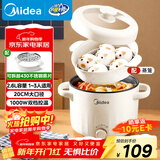 美的（Midea）电煮锅 泡面火锅宿舍小电锅 电蒸锅 多功能多用途电热锅 2.6L蒸煮一体XZE2076 配蒸笼