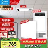 美的（Midea）铝扣板集成吊顶300*300卫生间厨房龙骨吊顶材料全套包上门安装 【卫生间套餐】4㎡亚白+G3浴霸