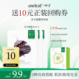 一叶子面膜天才补水保湿提亮救急面膜紧致抗皱