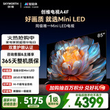 创维电视85A4F 85英寸电视机mini led 144分区 国家补贴一级能效 液晶平板游戏 以旧换新