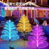 誉品丰茂太阳能彩灯户外防水景观灯花园庭院草坪灯光纤七彩烟花水母灯
