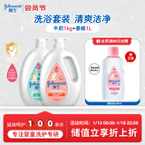 强生婴儿牛奶沐浴露1kg+桃桃沐浴露1L 宝宝儿童青少年沐浴大容量