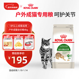 皇家成猫 户外成猫 O30 通用粮 12月以上 4KG