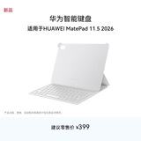 华为智能键盘 大象灰  适用于HUAWEI MatePad 11.5 2026