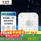 公牛（BULL）LED灯贴磁吸安装高亮灯珠替换灯盘光源 36W方形4000K