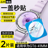 斯泰克【秒贴神器】适用华为GT6保护膜钢化膜Watch GT6保护膜表膜全屏覆盖高清防摔淡化指纹贴膜41mm表盘