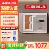 艾谱保险柜家用 保险箱指纹密码办公防盗防搬走 全钢国标3C认证远程报警财务收纳 京智高30CM智能白 
