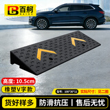 百舸 台阶斜坡垫 门槛马路牙子路沿坡 汽车爬坡上坡垫 橡塑 100*30*11 单V款