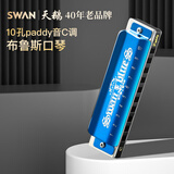天鹅（SWAN）布鲁斯口琴10孔C调儿童初学者入门专业蓝调正品paddy调音蓝色