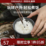 火枫（FIRE-MAPLE）轻山G3微压煮饭器 徒步登山户外露营卡式炉炊具蒸煮锅具便携装备