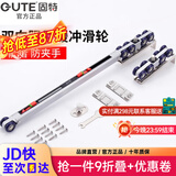 固特GUTE轻音缓冲吊轮推拉门滑轮卫生间移门轨道滑道轮实木门滑轮12轮 双向移门缓冲吊轮（18轮）