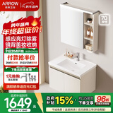 箭牌（ARROW）奶油风自由系列浴室柜组合卫生间卫浴洗漱台洗手洗脸盆陶瓷一体盆 自由3.0【智能款】70cm，30天发