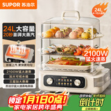 苏泊尔（SUPOR）电蒸锅 24L三层大容量电热锅 家用多功能电蒸箱 加长蒸屉蒸鱼多用途锅ZN32FK995