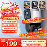 Tenda腾达室外安防监控摄像头 双摄户外无线球机监控器 高清360度无死角全景带夜视 手机远程