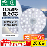 雷士（NVC）led灯盘吸顶灯替换灯芯灯板磁吸灯泡灯条贴片替换灯盘光源灯管 18W暖白光/建议12-18㎡(含接线柱)