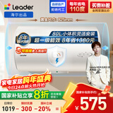 海尔出品统帅80升电热水器京东自营上门安装 2200W节能速热国家补贴20%一级能效家用储水式LEC8001H-X5