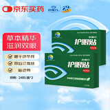 好视力护眼贴商务型清凉舒爽眼罩眼贴清凉明目上班族男女通用型24包*2盒