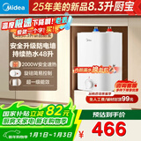 美的（Midea）新品8.3升储水式小厨宝家用48升一级能效2000W电热水器 防电墙 厨房热水宝 国家补贴F8.3-20CB(ES)